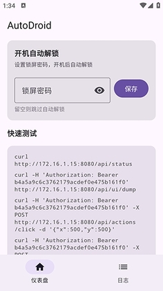 AutoDroid app��ͼ3