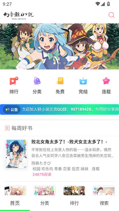 幻梦轻小说手机版 幻梦轻小说手机版