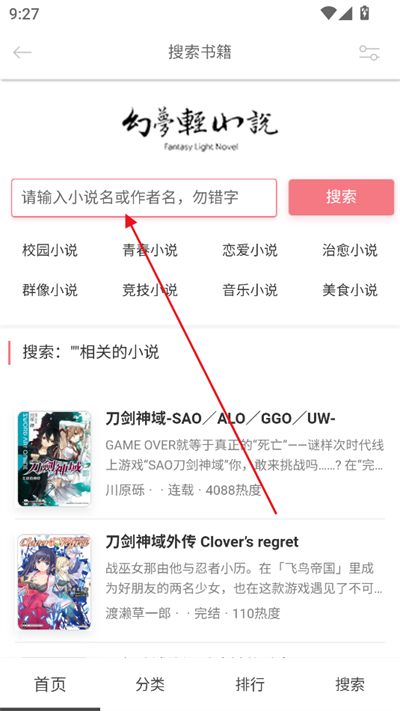 幻梦轻小说手机版 幻梦轻小说手机版