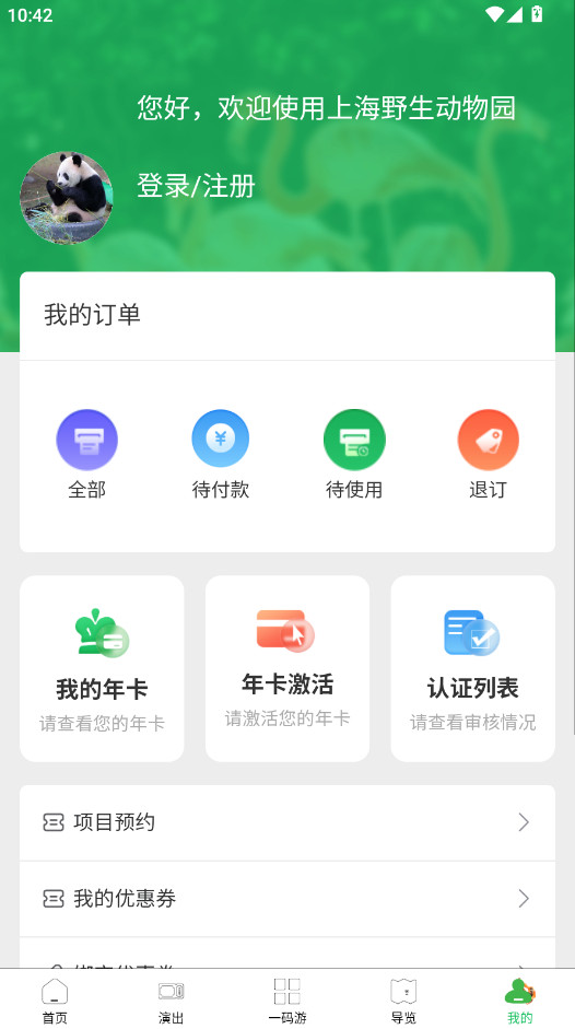 上海野生动物园官方app正版 上海野生动物园官方app正版