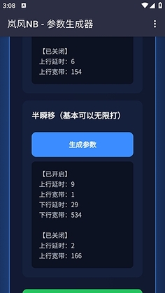 岚风参数生成4.0正版截图3