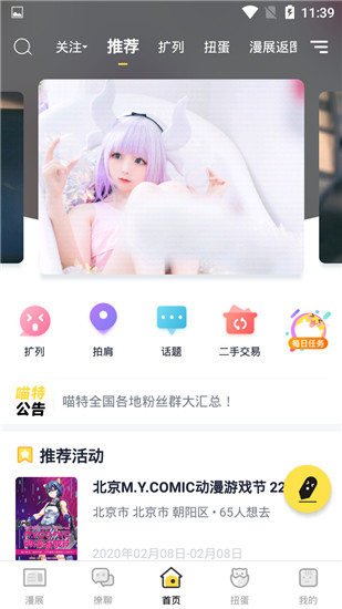 喵特漫展正版6.3.8安卓版截图4