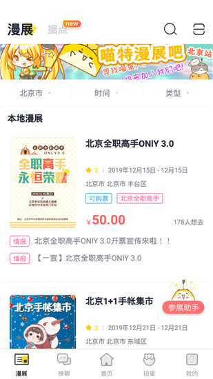 喵特漫展正版6.3.8安卓版截图1