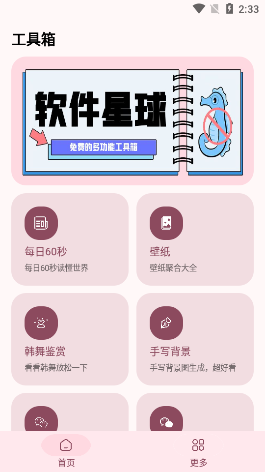软件星球app官方版2.7 最新版截图4