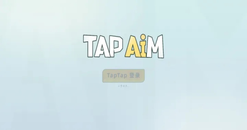 tapaim练枪app tapaim练枪app