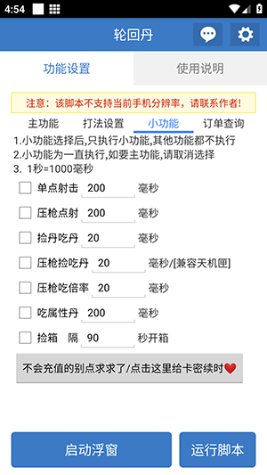 轮回丹脚本最新版本6.7.0安卓版截图4