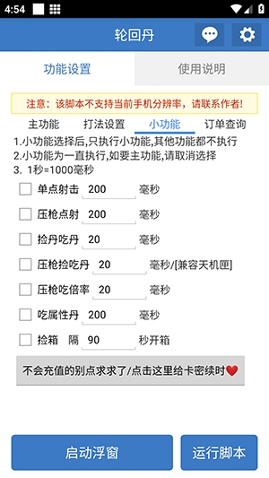 轮回丹脚本最新版本6.7.0安卓版截图3