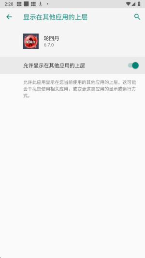 轮回丹脚本最新版本6.7.0安卓版截图1