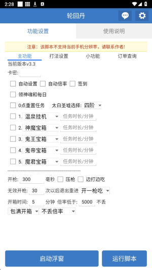 轮回丹脚本最新版本6.7.0安卓版截图0