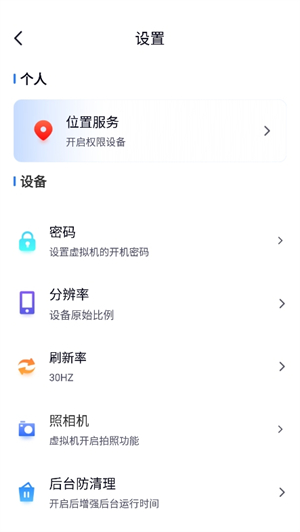密盒虚拟机官方版1.1.6安卓版截图1