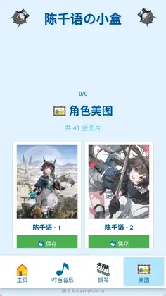 陈千语的小盒截图3