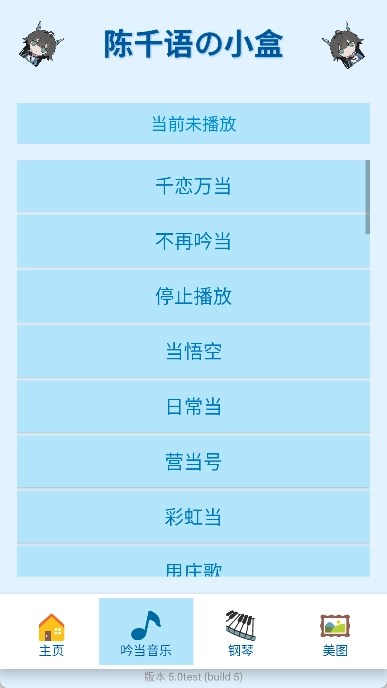 陈千语的小盒5.0test 手机版截图1