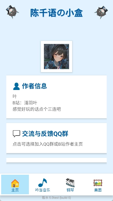 陈千语的小盒5.0test 手机版截图0