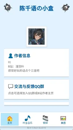陈千语的小盒截图0
