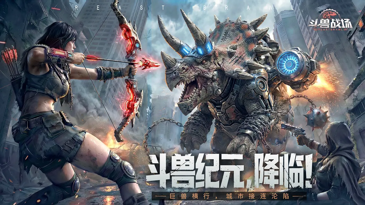 斗兽战场官方正版1.0.4 最新版截图1