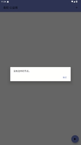 毒蛇公益端和平精英官方版3.0手机版截图1