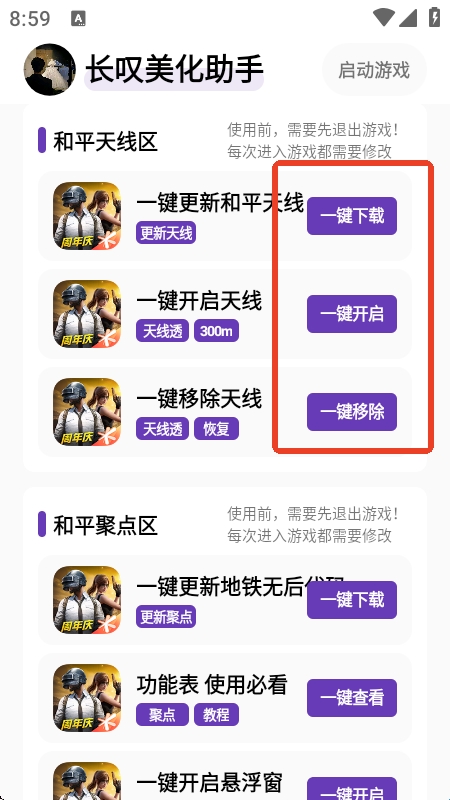 长叹美化助手app安卓版 1.5手机版 v1.5