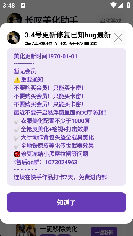 长叹美化助手app安卓版 1.5手机版 v1.5