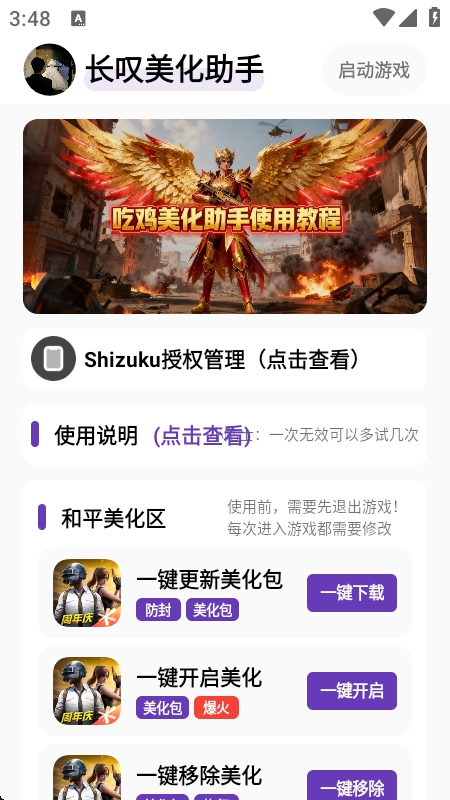 长叹美化助手app安卓版 1.5手机版 v1.5