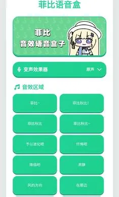 菲比语音盒最新版本1.02安卓版截图0