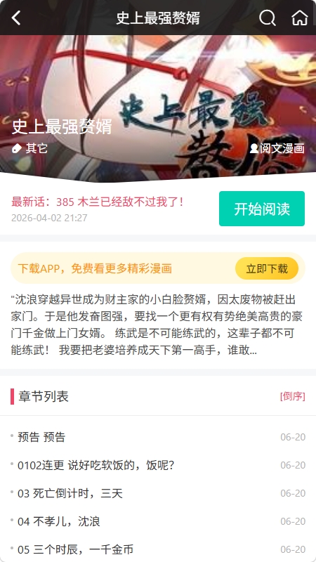 白嫖漫画(下拉式)1.0.0 安卓版截图2