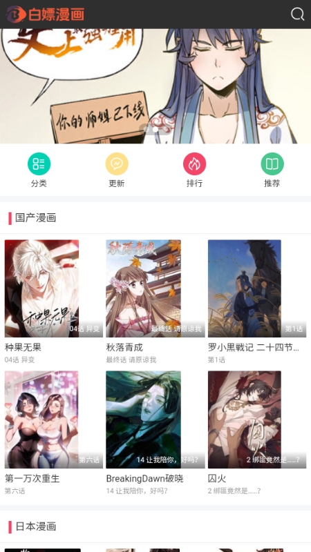 白嫖漫画(下拉式)1.0.0 安卓版截图0