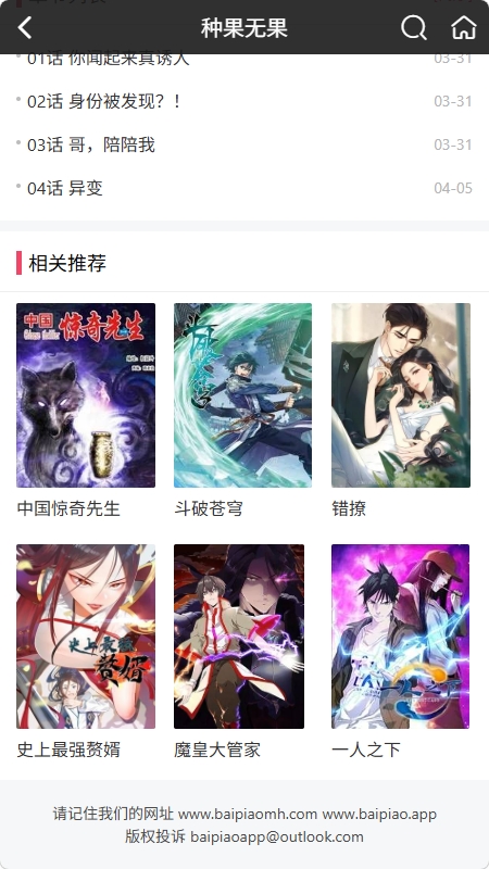 白嫖漫画(下拉式)1.0.0 安卓版截图1