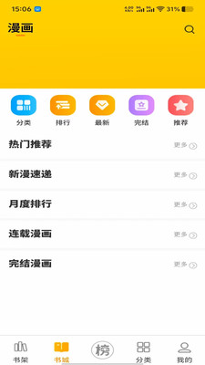 笔帽漫画2.0.1 手机版截图0