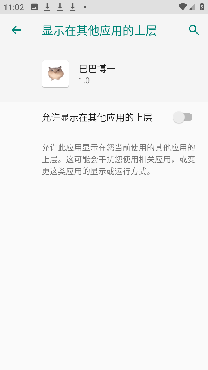 巴巴博一桌宠官方正版1.0 手机版截图0