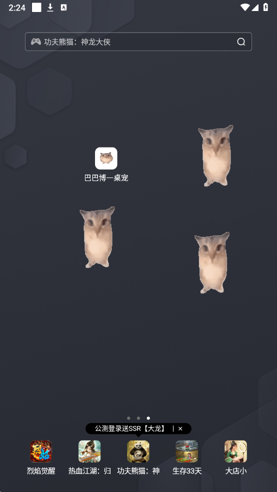 巴巴博一桌宠官方正版1.0 手机版截图1