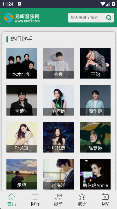 易听音乐网2026最新版1.0 手机版截图0