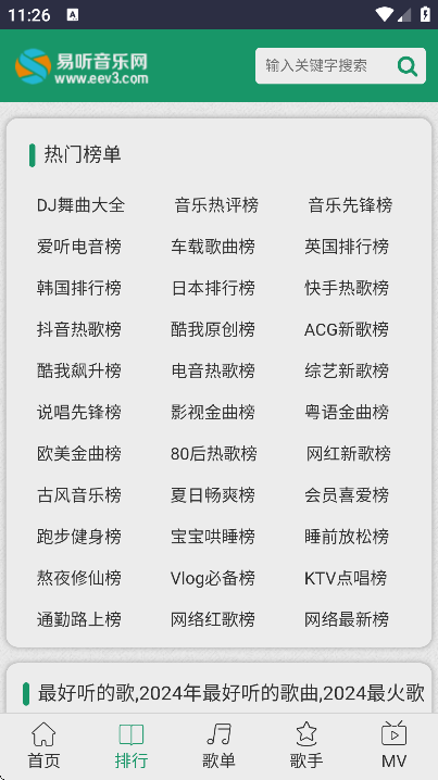 易听音乐网2026最新版1.0 手机版截图1
