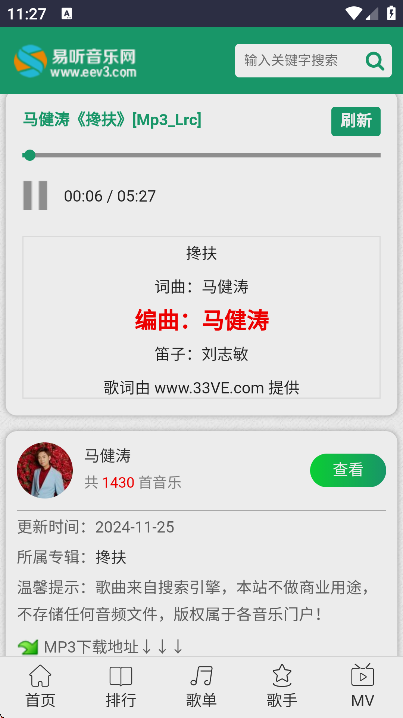 易听音乐网2026最新版1.0 手机版截图4