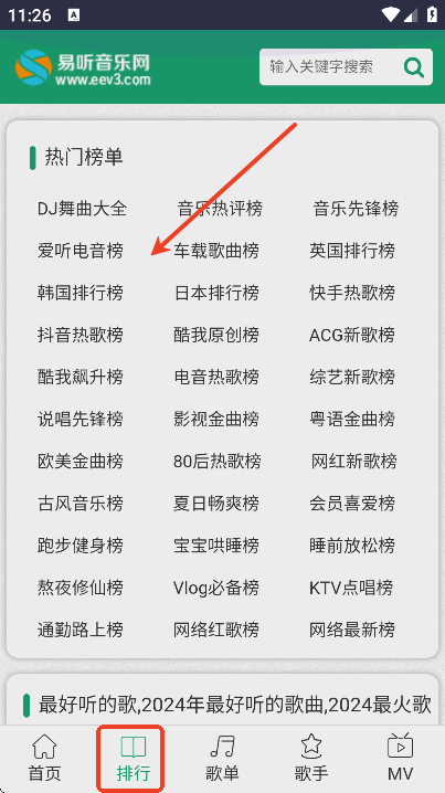 易听音乐网手机版 易听音乐网手机版