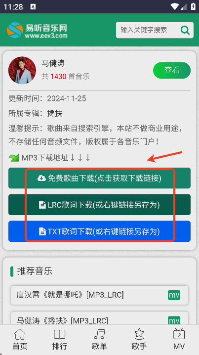 易听音乐网手机版 易听音乐网手机版