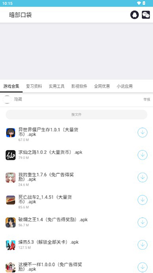 暗部口袋官方版1.9安卓版截图0