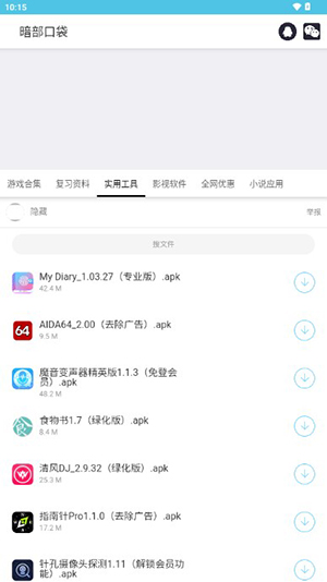 暗部口袋官方版1.9安卓版截图2