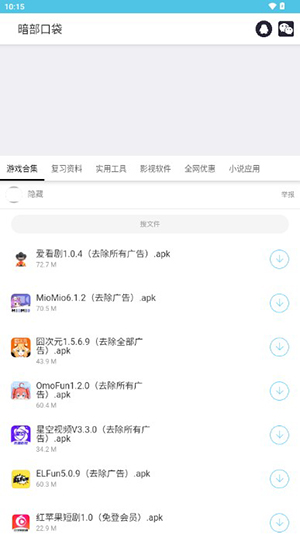 暗部口袋官方版1.9安卓版截图1