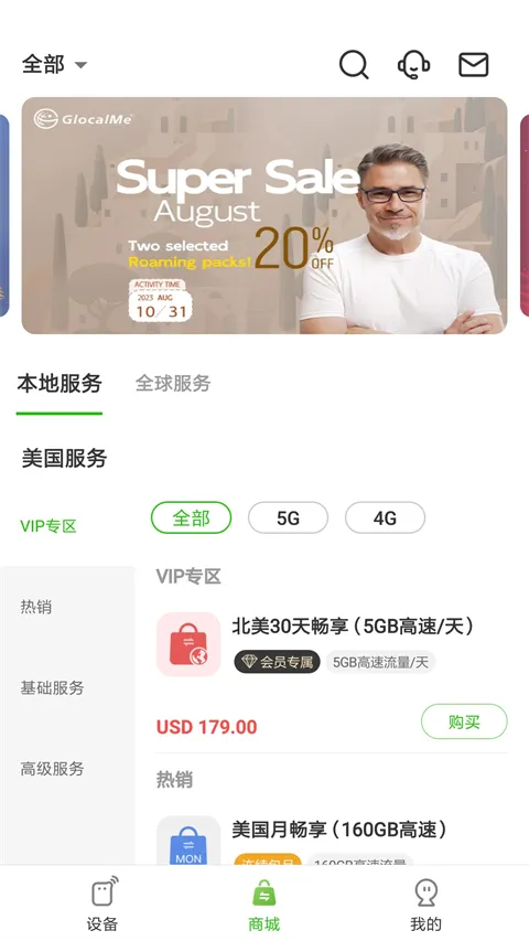 glocalme吉客猫官方版3.60.20 手机版截图0