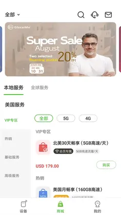 glocalme吉客猫官方版截图0