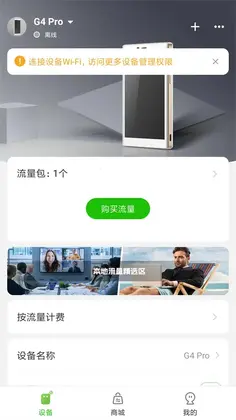 glocalme吉客猫官方版截图4