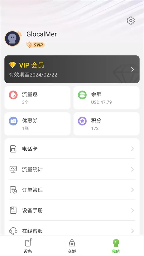 glocalme吉客猫官方版3.60.20 手机版截图3