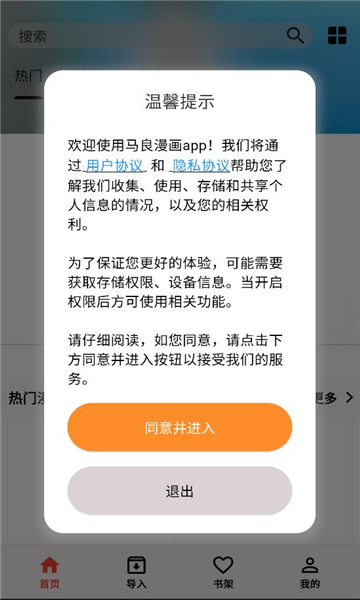 马良漫画app官方版1.4.5安卓版截图1