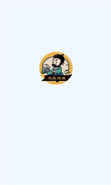 马良漫画app官方版1.4.5安卓版截图0