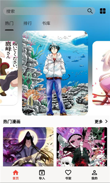 马良漫画app官方版1.4.5安卓版截图2