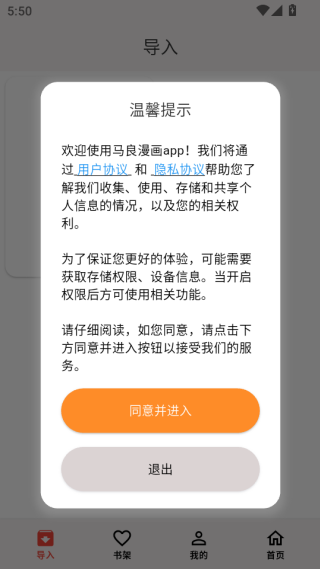 马良漫画app最新版本 马良漫画app最新版本