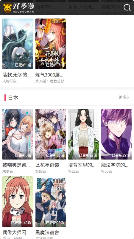 好多漫画软件1.0.0手机版截图0