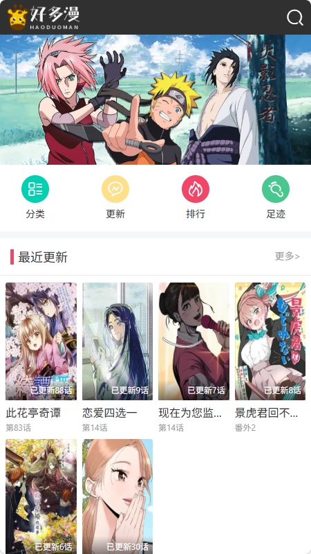 好多漫画软件1.0.0手机版截图1