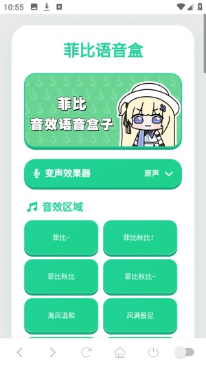 菲比语音盒最新版本 菲比语音盒最新版本