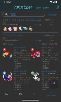 VGC对战分析工具app1.1.3安卓版截图2